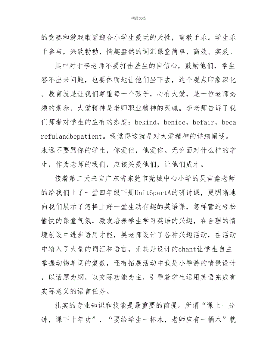 实用外出学习学习心得体会10篇文档_第4页