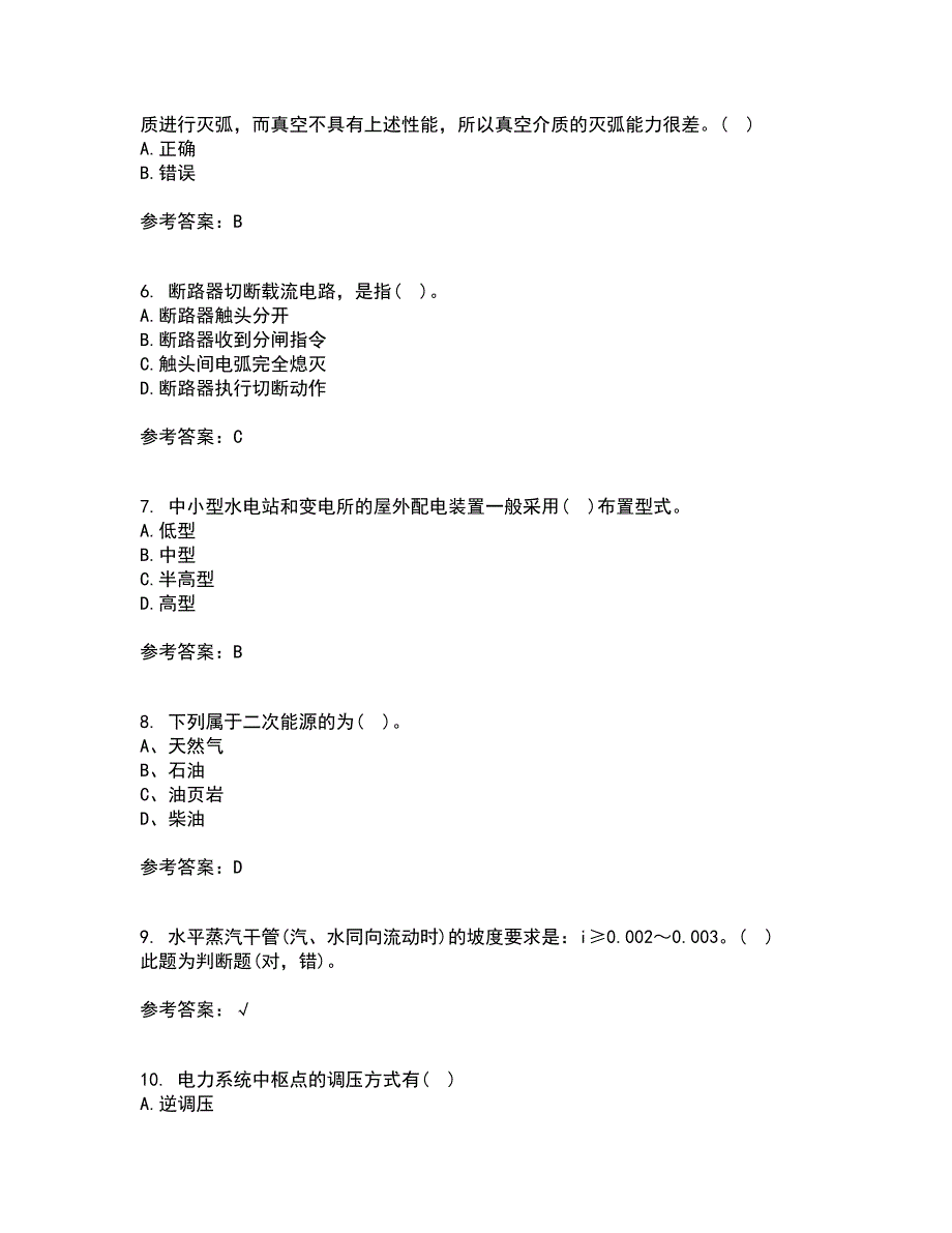 川大22春《电能质量》综合作业一答案参考19_第2页