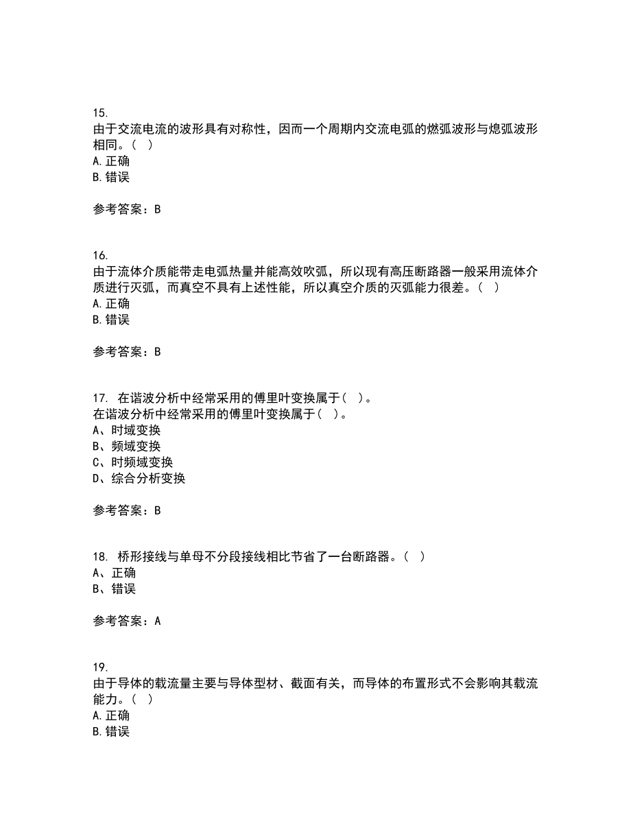 川大22春《电能质量》综合作业一答案参考19_第4页