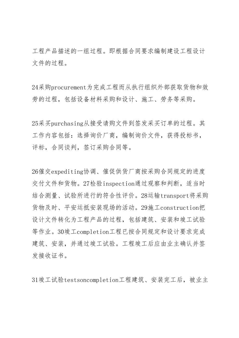 关于2023年我国在工程建设中开展工程总承包和项目管理的调研报告 .doc_第5页