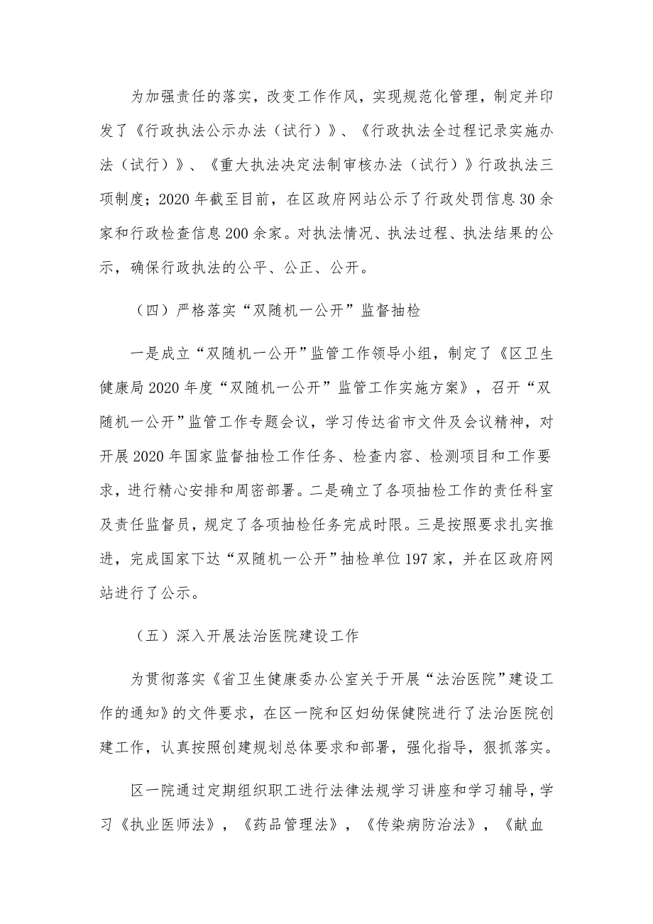 卫健局2020年法治建设和年度工作总结汇报材料_第3页