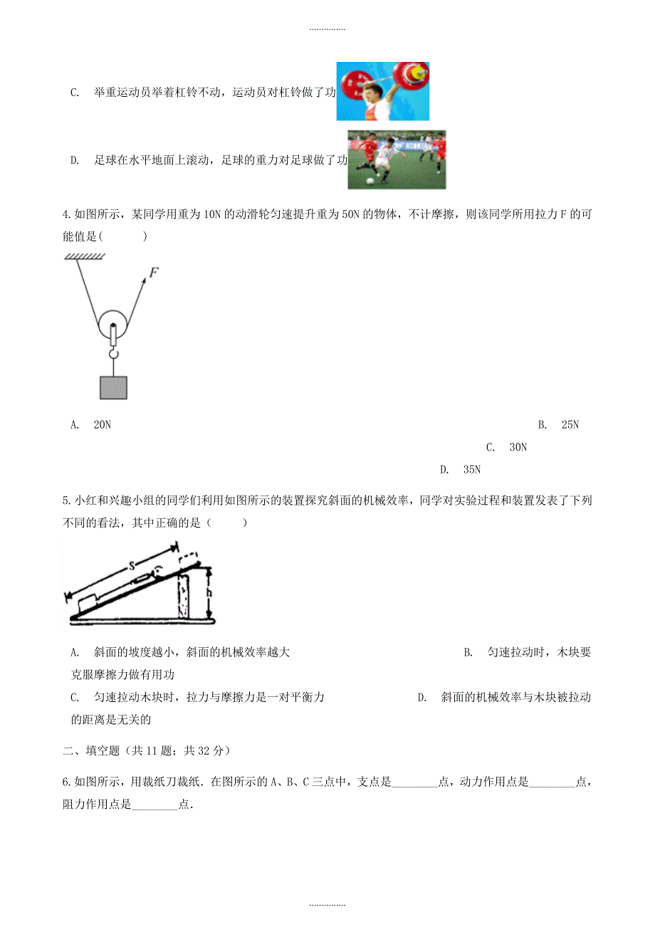 山东省济南市最新物理中考专题复习简单机械和功含答案_第2页