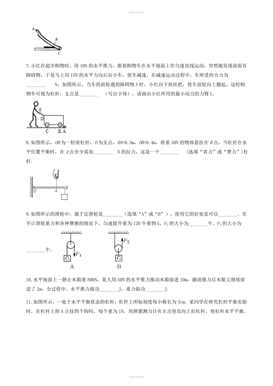 山东省济南市最新物理中考专题复习简单机械和功含答案_第3页