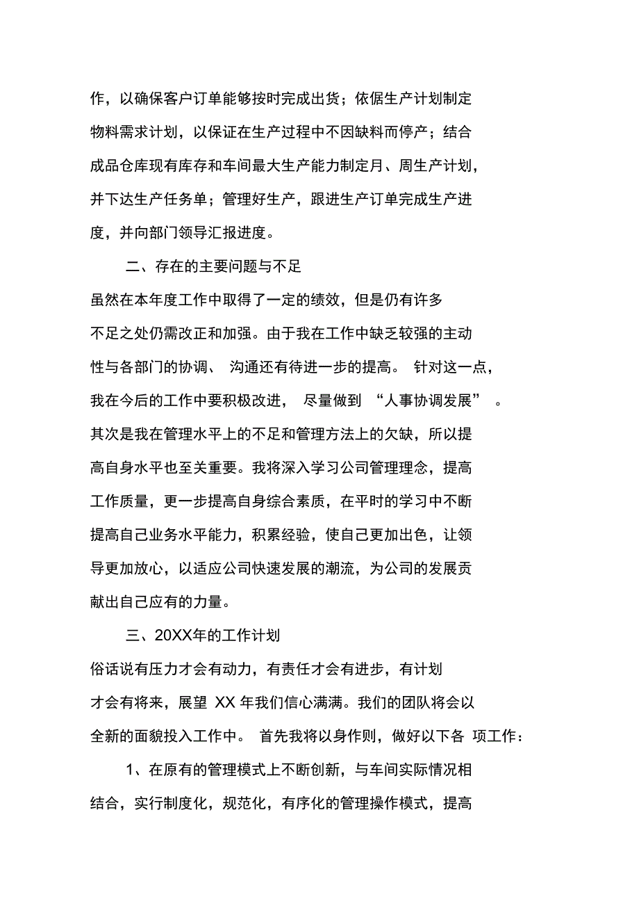 车间主管述职报告的范文_第2页