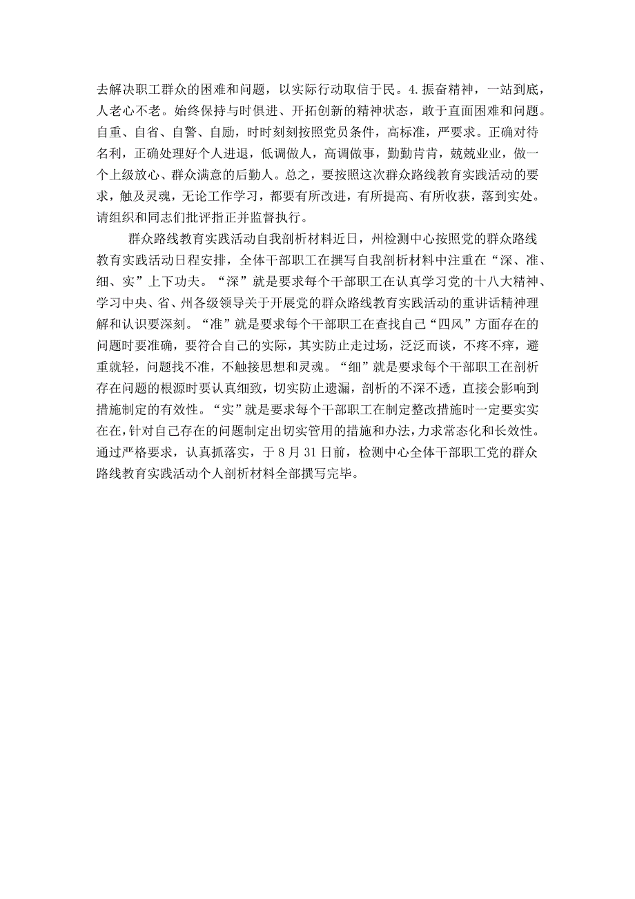 群众路线教育实践活动自我剖析材料_0_第2页