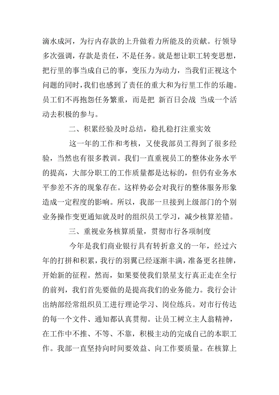 银行会计出纳年度工作总结(精选多篇).doc_第2页