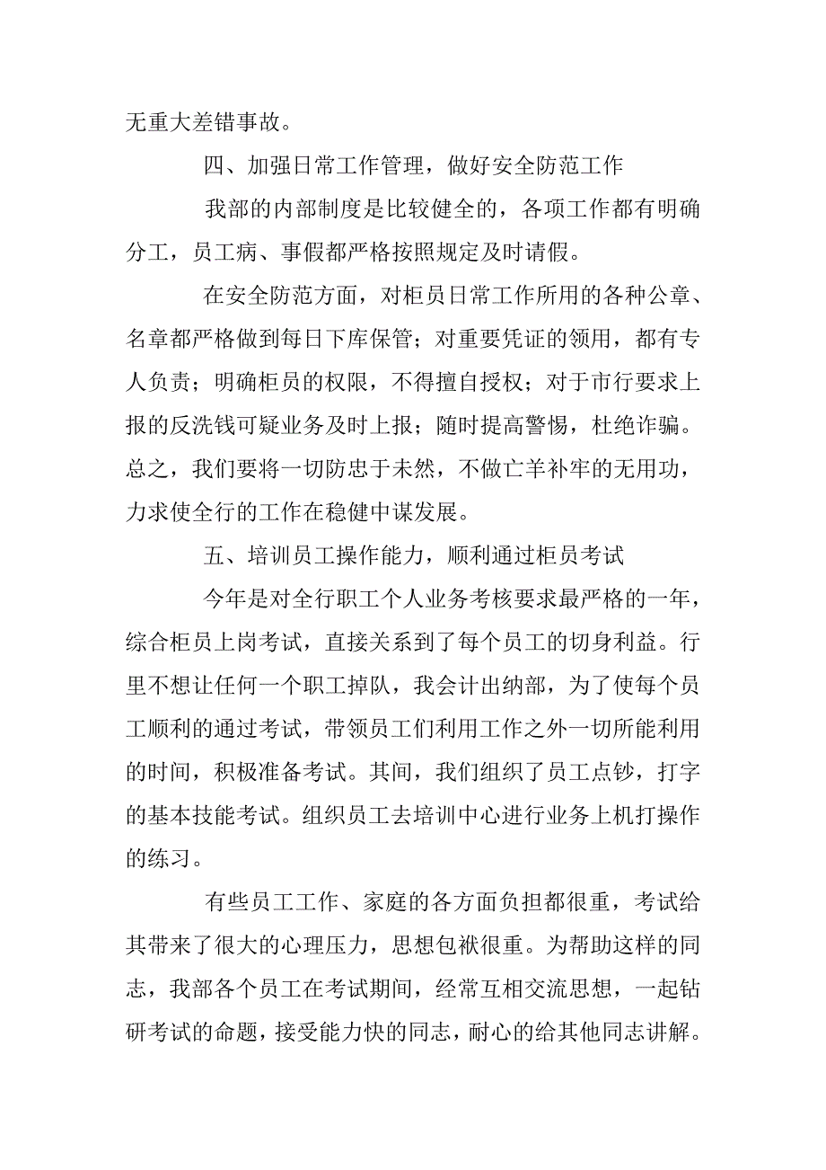 银行会计出纳年度工作总结(精选多篇).doc_第3页