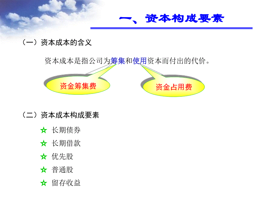 资本结构和资本成本_第4页