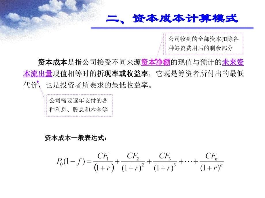 资本结构和资本成本_第5页