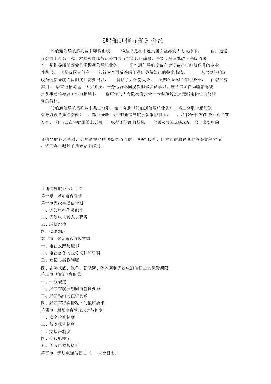 船舶通信导航_第1页