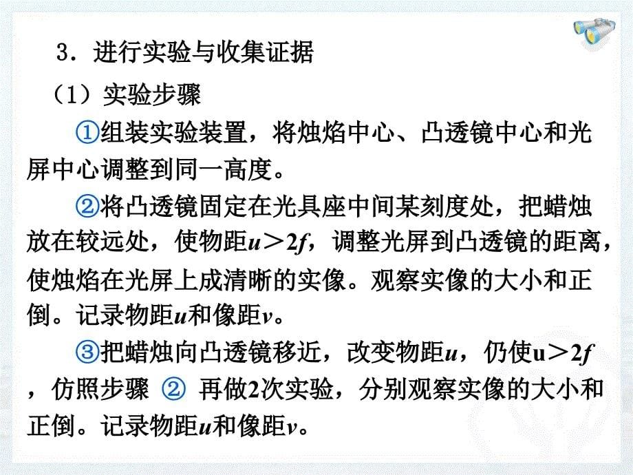 凸透镜成像规律_第5页