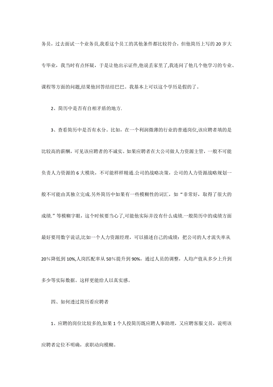 一分钟搞定简历筛选.docx_第3页