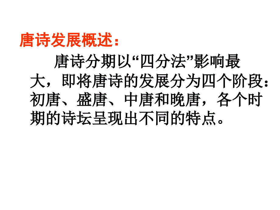 唐诗宋词起始课_第3页