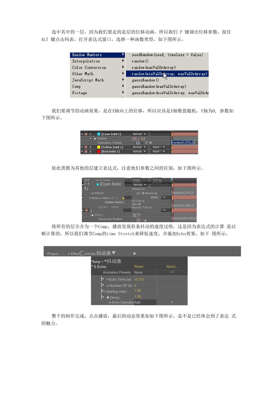 AE表达式制作随机抖动条_第2页