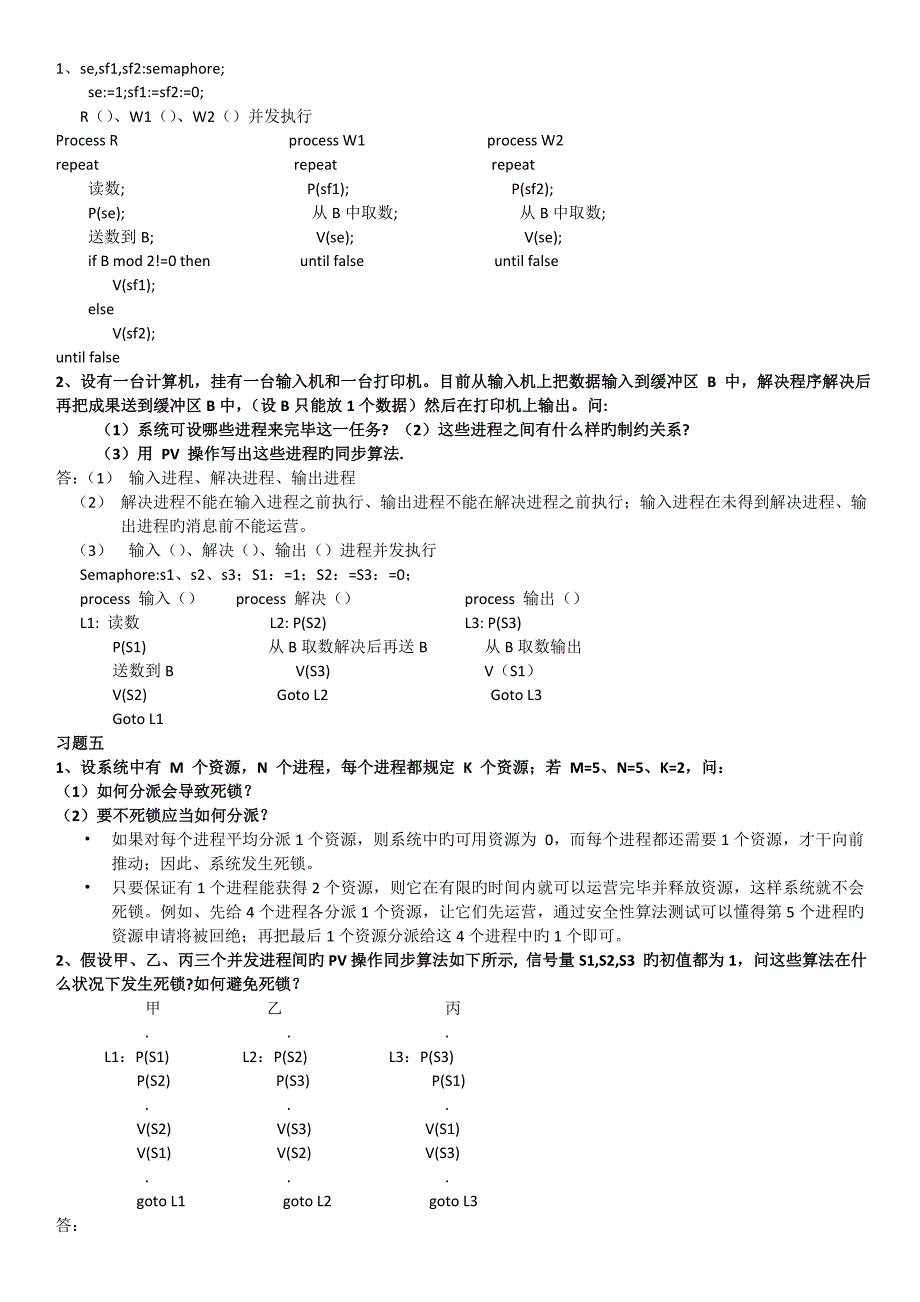 操作系统作业答案_第3页