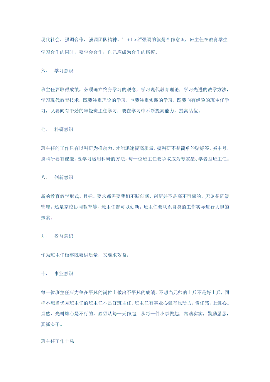 怎样当好班主任[1].doc_第2页