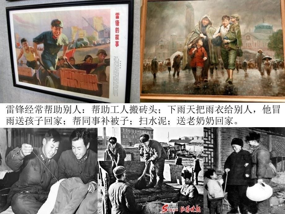 中班小朋友讲雷锋的故事课件_第5页