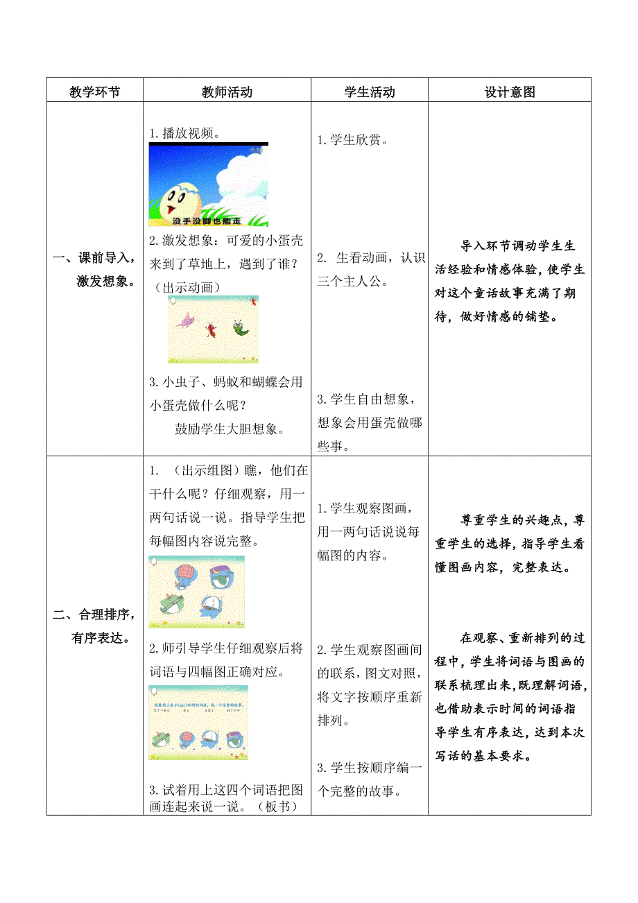 语文园地四：写话15.doc_第3页