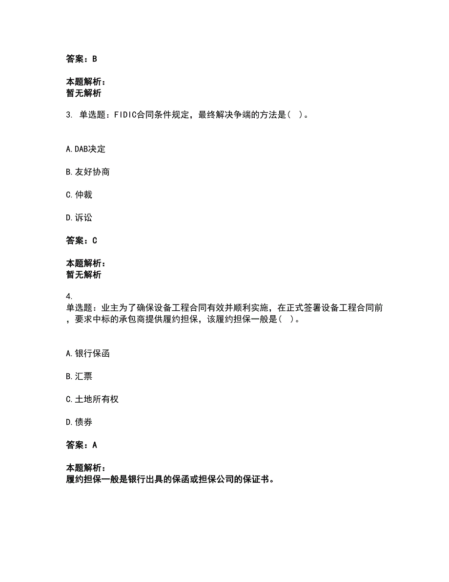 2022设备监理师-设备监理合同考前拔高名师测验卷45（附答案解析）_第2页