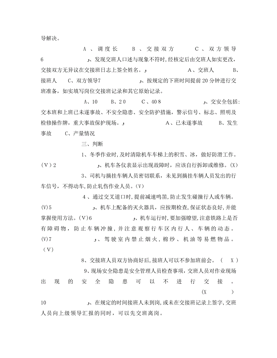 内燃机车司机安全考试卷_第2页