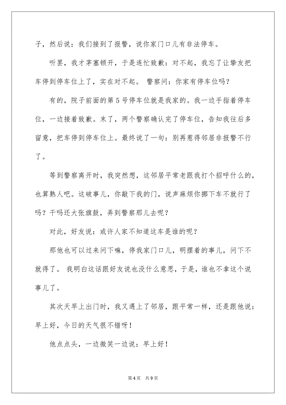 2023年留学生活作文11范文.docx_第4页