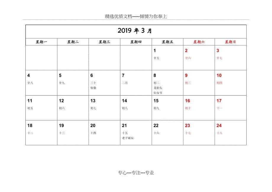 2019日历月历备忘录_第5页