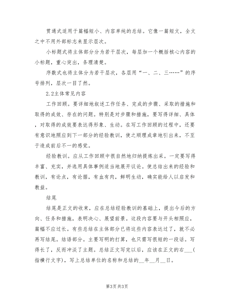 2022年5月医院办公室工作总结_第3页