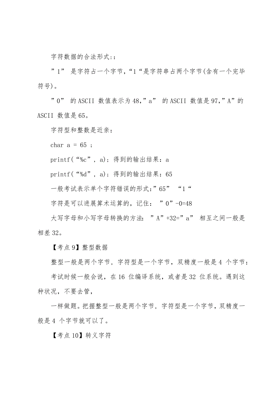 2022年全国计算机二级C语言知识点复习：基本知识.docx_第3页