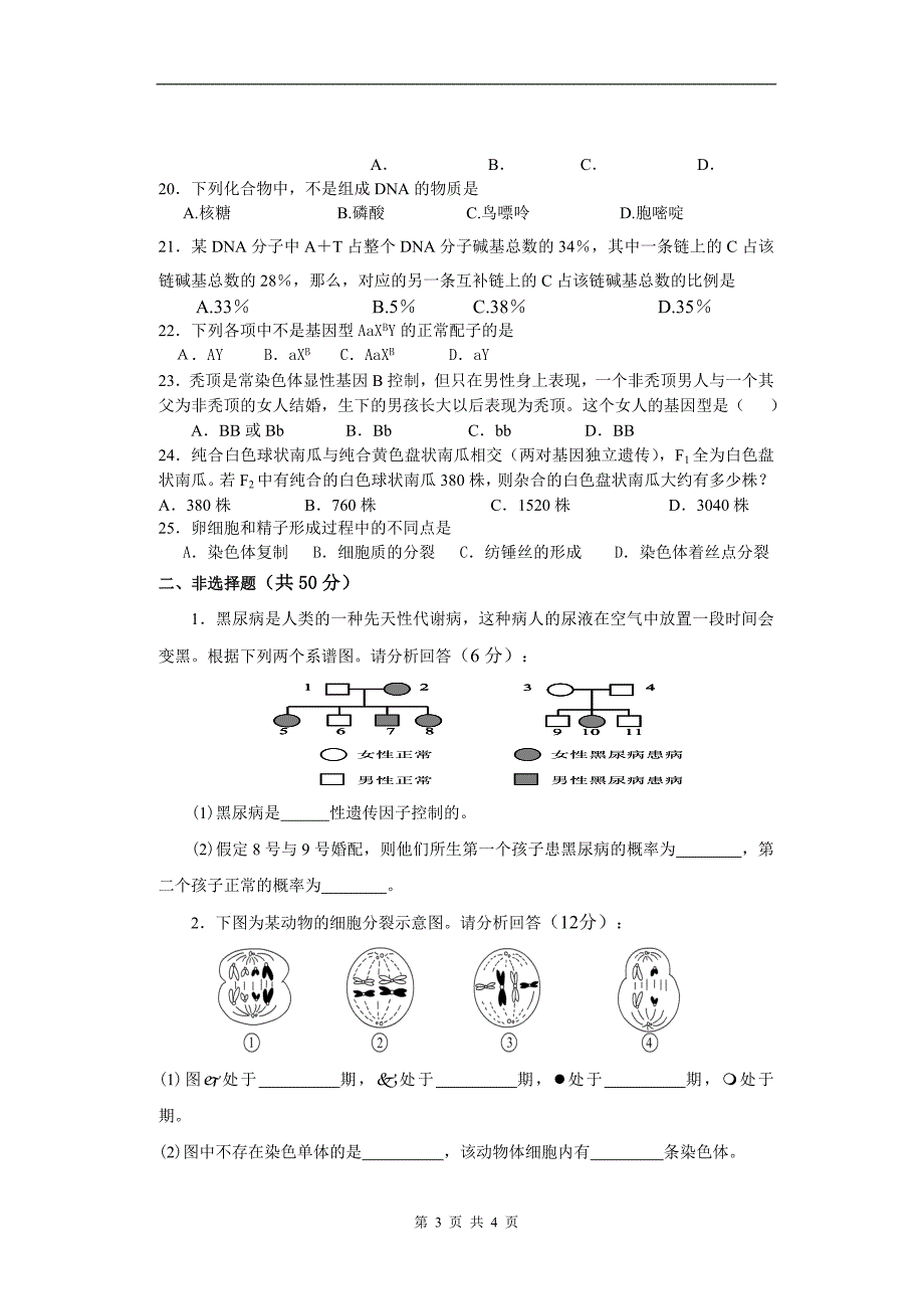 高中生物必修2期中测试题.doc_第3页