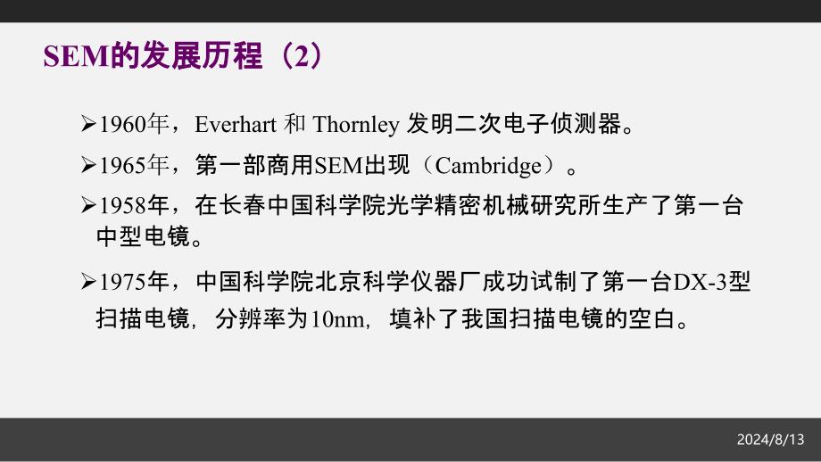 SEM-扫描电子显微镜简介课件_第4页