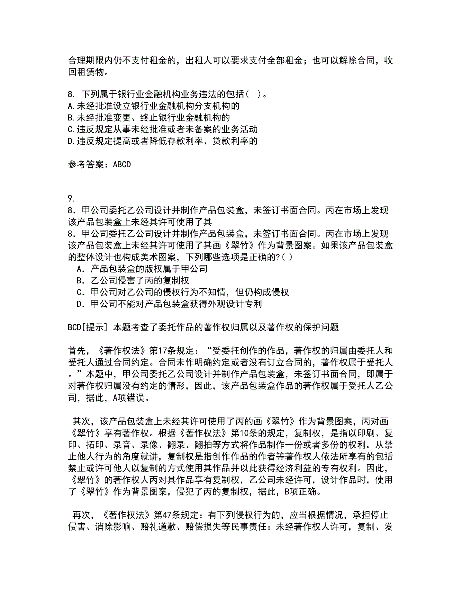 东北财经大学2022年3月《金融法》期末考核试题库及答案参考56_第3页