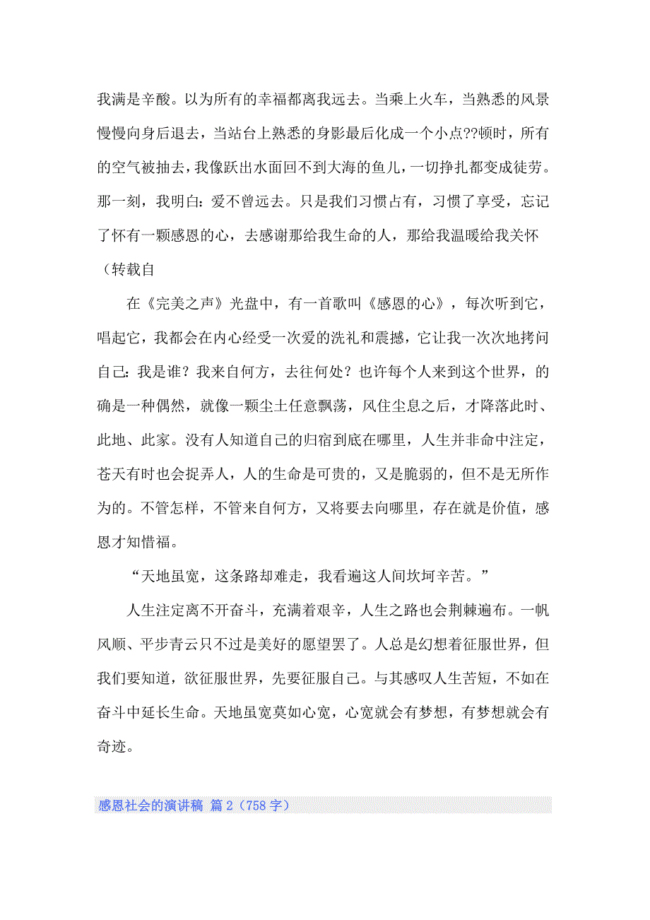 感恩社会的演讲稿七篇_第2页