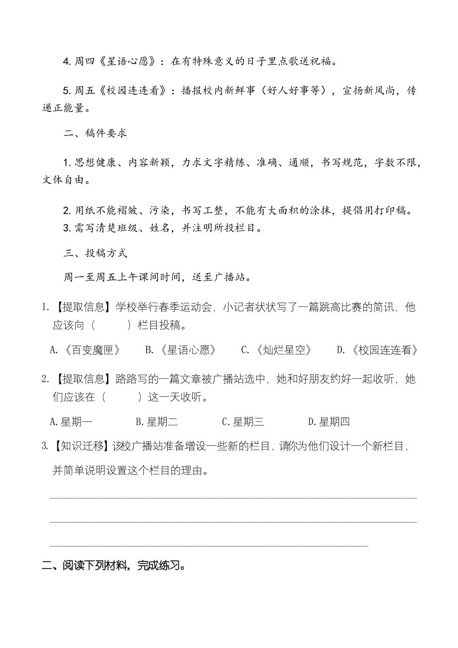 人教部编版四年级语文上册 第二单元主题阅读——提问策略(及详细解析)_第4页