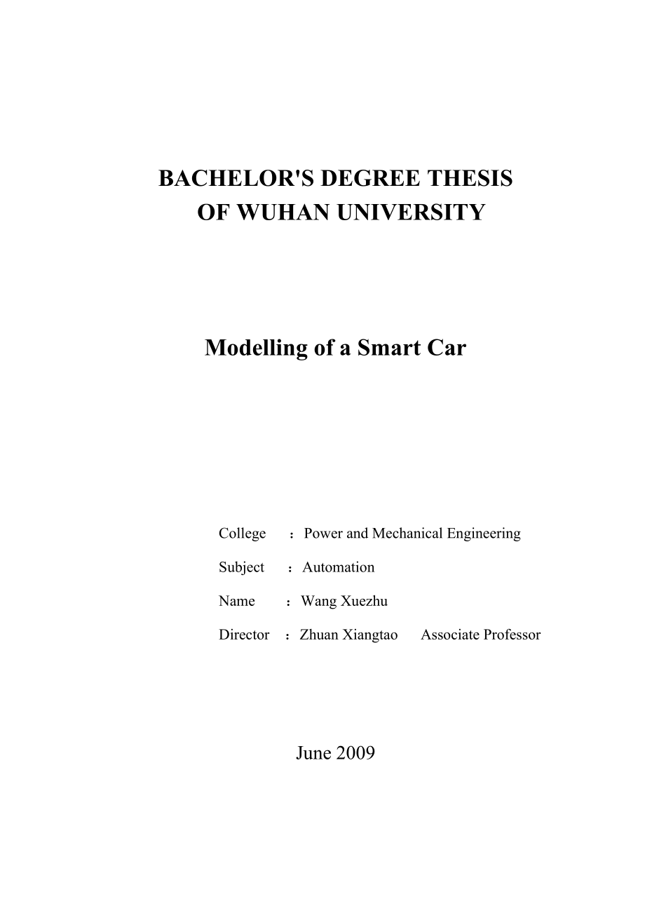 毕业论文-智能小车建模研究-精品_第3页