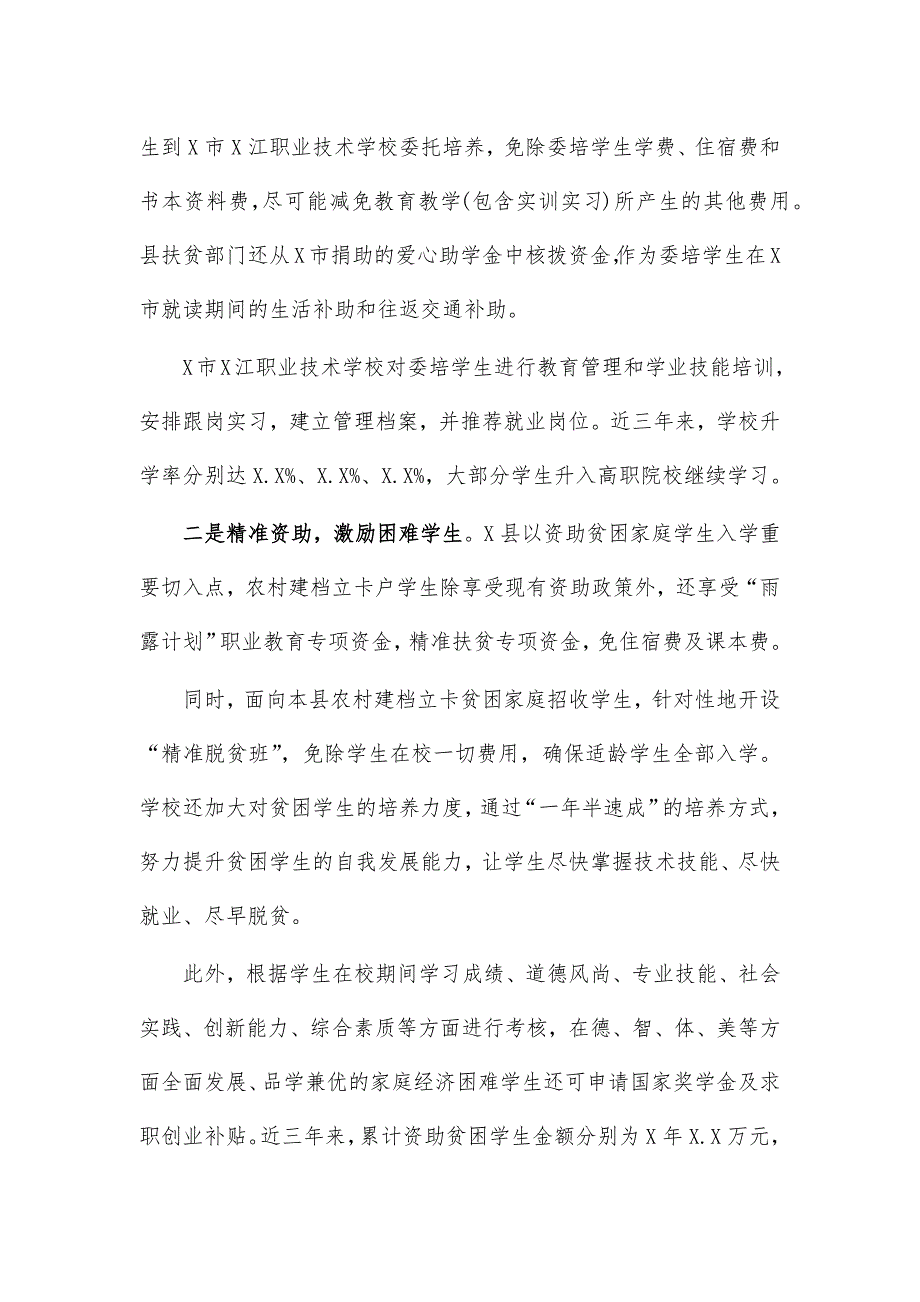 职业技术学校教育扶贫经验做法汇报_第2页