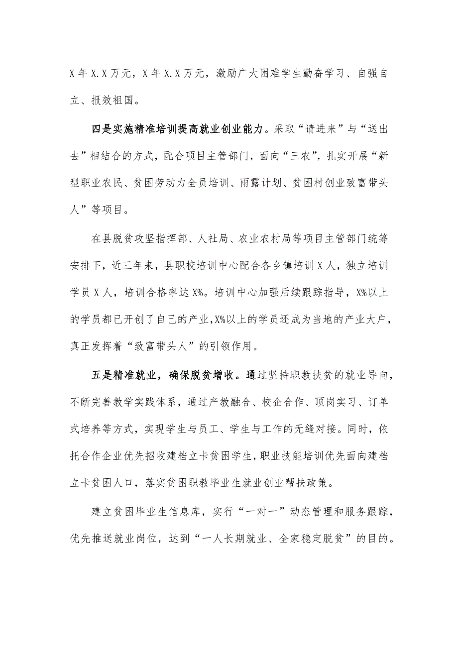 职业技术学校教育扶贫经验做法汇报_第3页