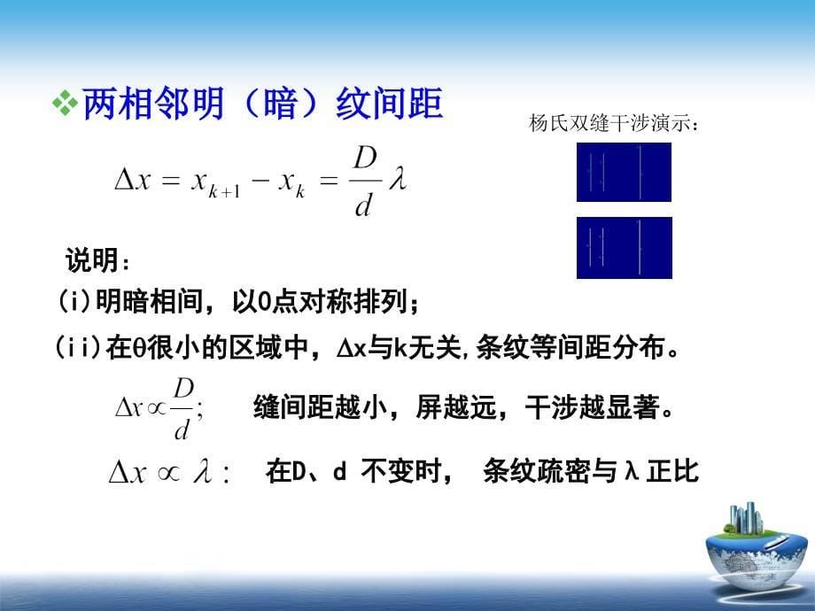 《大学物理》光的干涉知识点.ppt_第5页