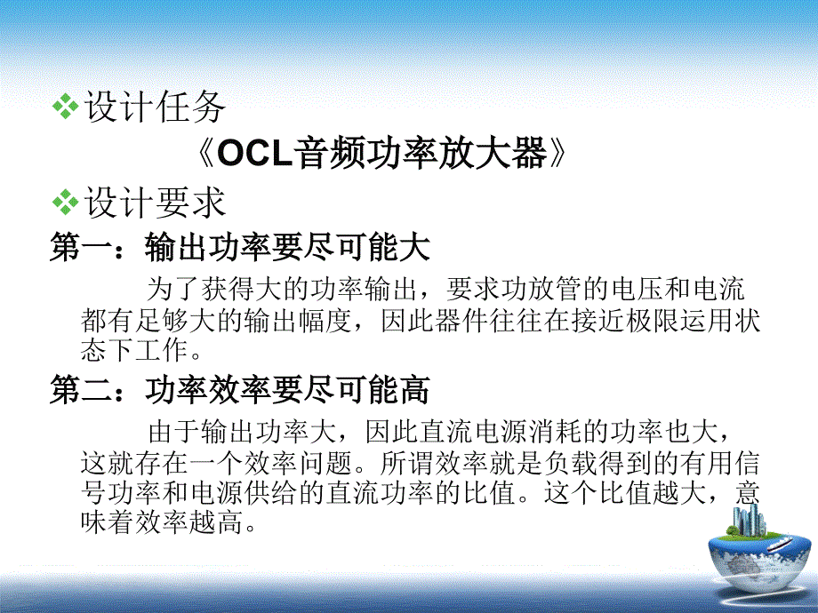 OCL功率放大器的设计_第3页