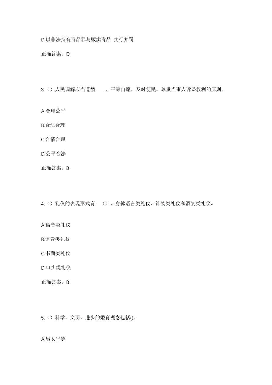 2023年重庆市万州区熊家镇举安村社区工作人员考试模拟题含答案_第2页