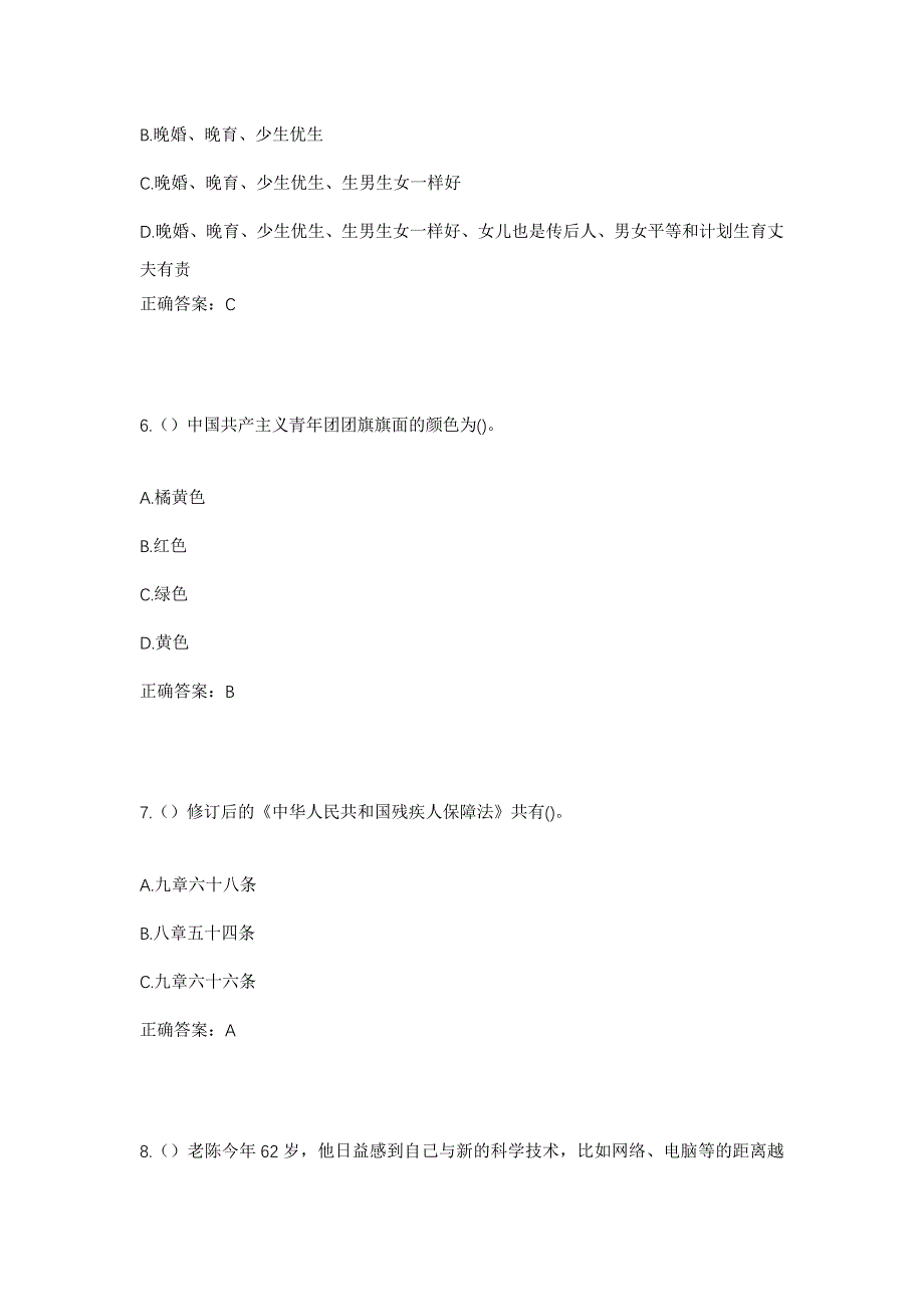 2023年重庆市万州区熊家镇举安村社区工作人员考试模拟题含答案_第3页