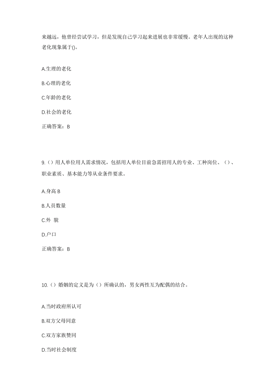 2023年重庆市万州区熊家镇举安村社区工作人员考试模拟题含答案_第4页