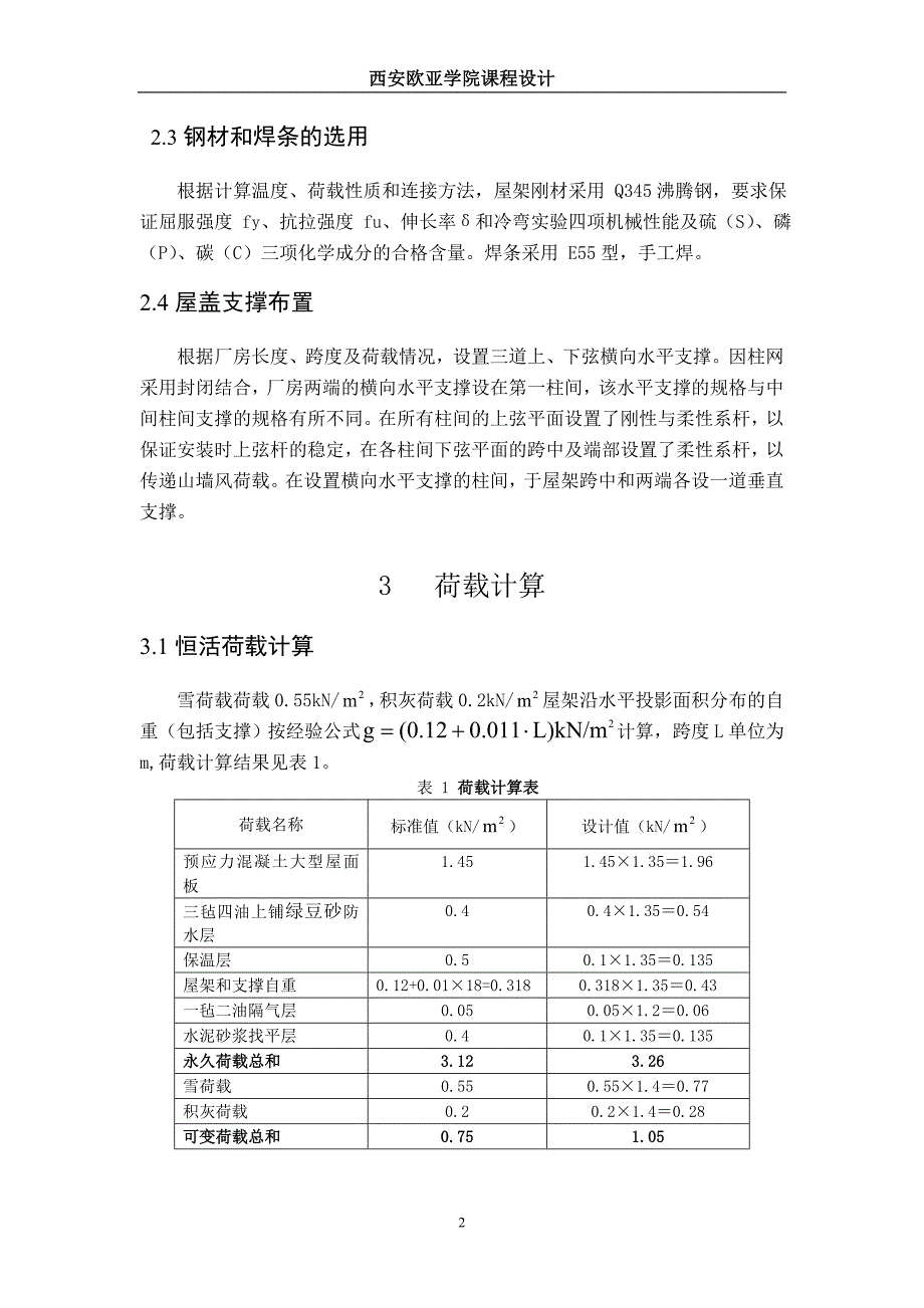 钢屋架设计计算书.doc_第3页