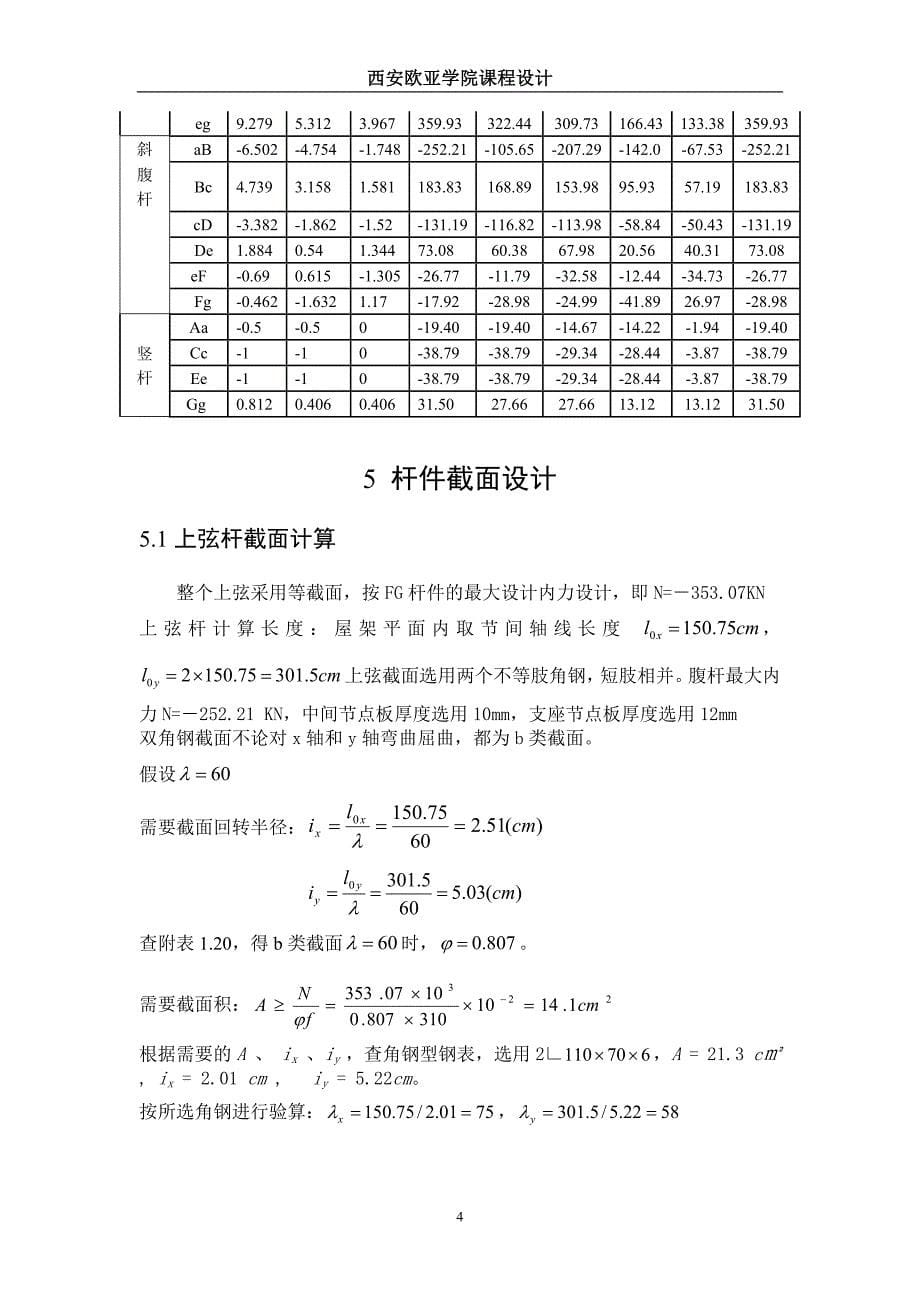 钢屋架设计计算书.doc_第5页