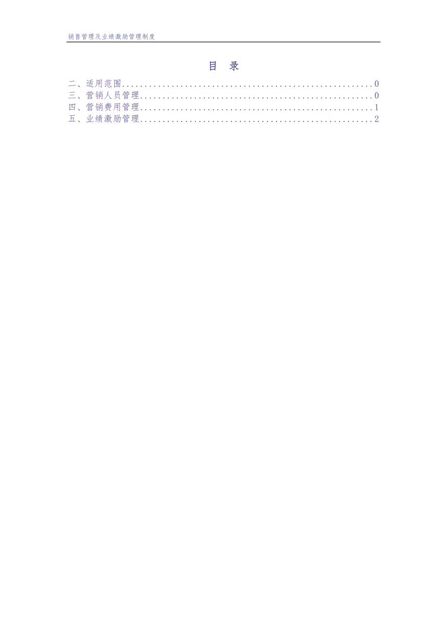 销售业绩激励管理制度（天选打工人）.docx_第2页