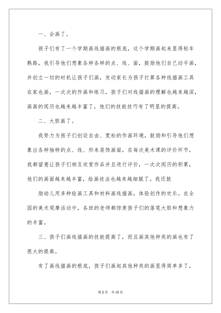 2023年幼儿教学总结2范文.docx_第2页