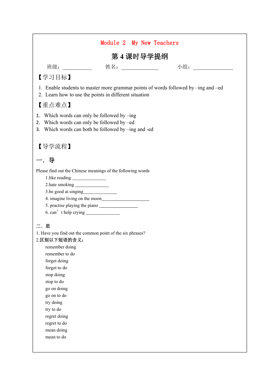 四川省北大附中成都为明学校高中英语 Module 2 My New Teachers 4导学提纲（无答案）外研版必修1_第1页