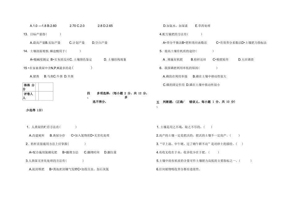 土壤肥料模拟试卷_第5页