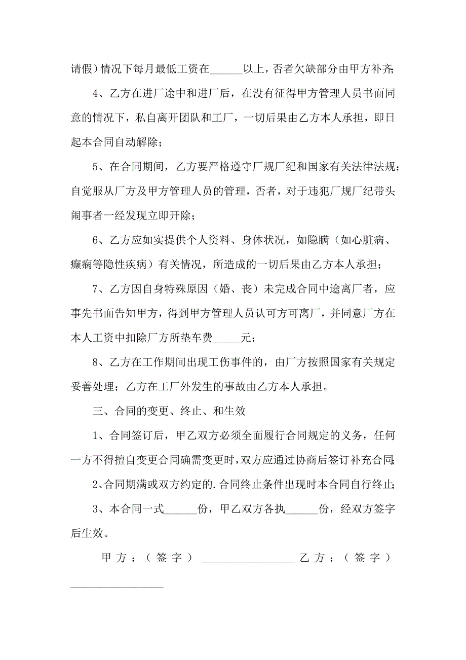 企业劳务输出合同_第2页