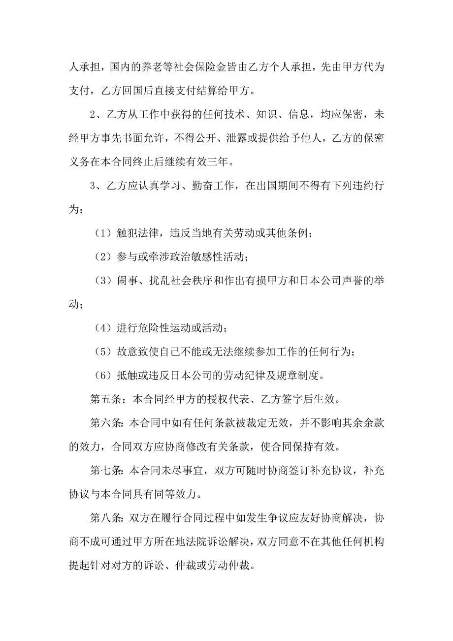 企业劳务输出合同_第5页