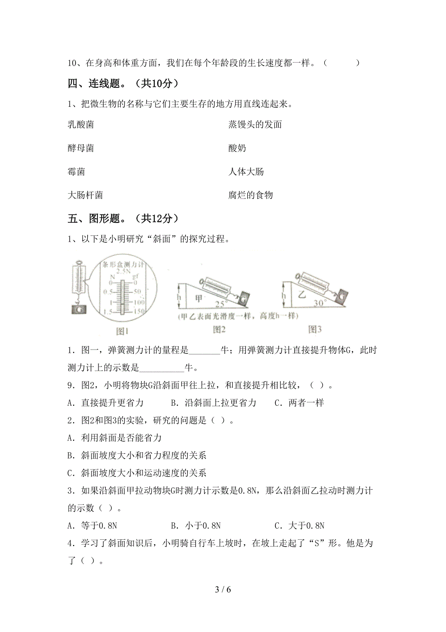 最新教科版六年级科学(上册)期中试卷含答案.doc_第3页